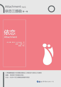 依戀三部曲：依戀（第一卷）