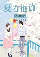 夏有惟許陳情知在線閱讀