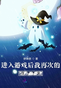 進入游戲后我再次的活了下來