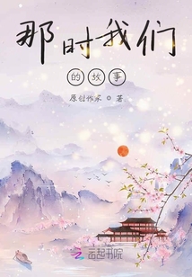那時我們的故事