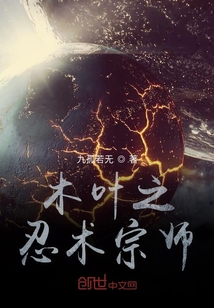 木葉之忍術(shù)宗師