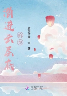 潛進云層底的你