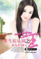 重生娛樂圈之女王在線閱讀