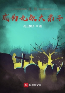 開局：成為九叔大弟子