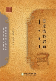 巴彥浩特巖畫