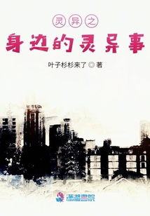 奇異之身邊的異事