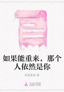 如果能重來，那個人依然是你