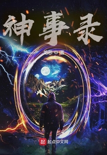 神事錄