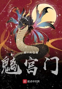 魑宮門