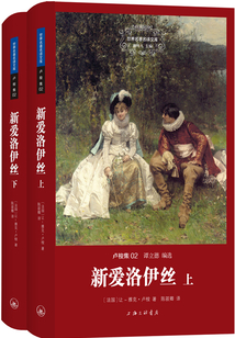 新愛洛伊絲（全集）