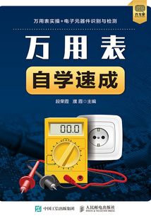 萬用表自學速成
