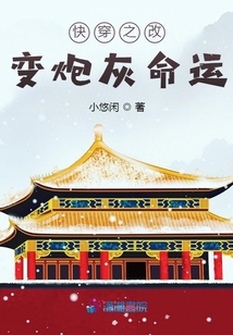 快穿之改變炮灰命運(yùn)