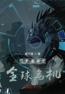 基因突變：全球危機(jī)