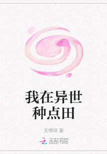 我在異世種點田