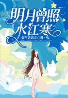 明月曾照水江寒在线阅读