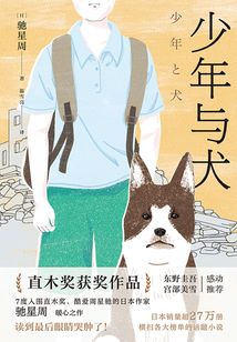 少年與犬