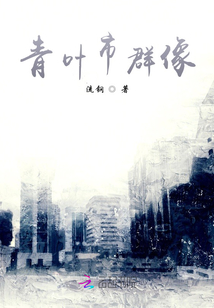 青葉市群像