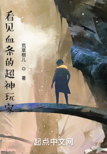 看見血條的超神玩家