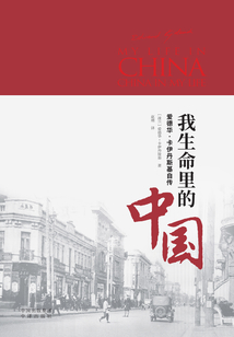 我生命里的中國