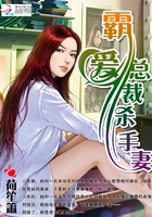 霸愛總裁殺手妻在線閱讀