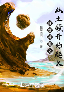 降世神通之從土強(qiáng)開始起義