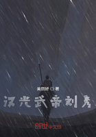 汉光武帝刘秀在线阅读