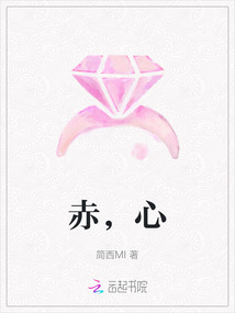 赤，心
