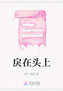 戾在頭上