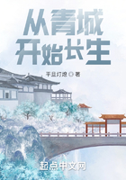 從青城開始長生在線閱讀