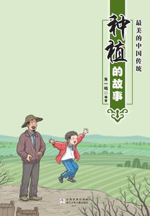 最美的中國傳統：種植的故事