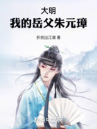 大明：我的岳父朱元璋在線閱讀