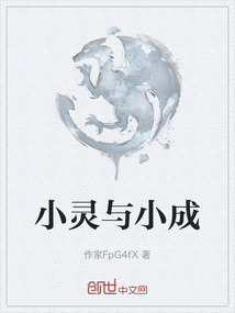 小靈與小成