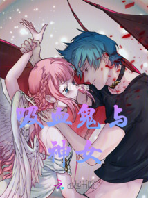 吸血鬼與神女