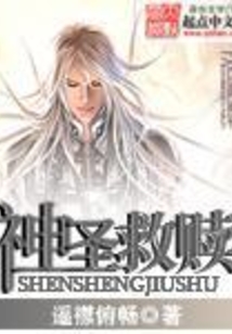 神圣救贖
