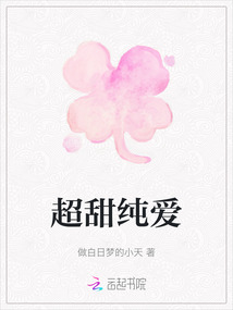 超甜純愛