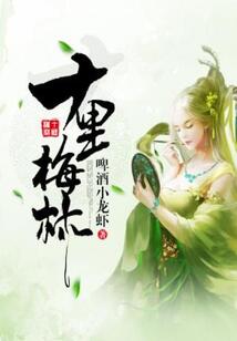 十里梅林