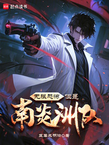 無限恐怖,但是南炎洲隊