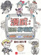 漫威:冒牌发明家在线阅读