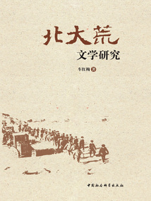 北大荒文學(xué)研究