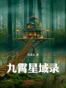 九霄星域錄