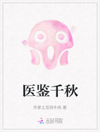医鉴千秋在线阅读