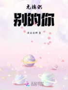 无法识别的你在线阅读