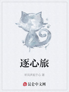 逐心旅在线阅读
