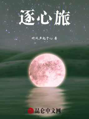 逐心旅在线阅读