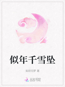 似年千雪墜