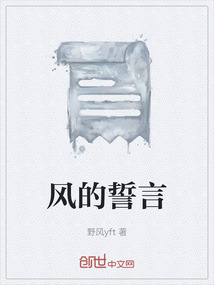 風的誓言