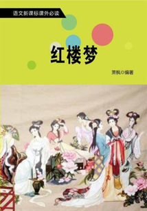 紅樓夢(mèng)