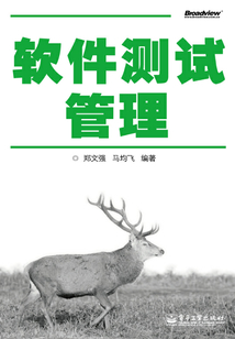 软件测试管理