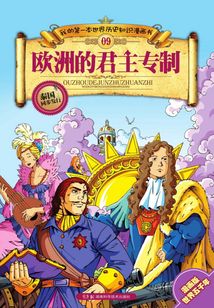 歐洲的君主專制
