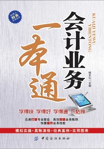 會計業務一本通